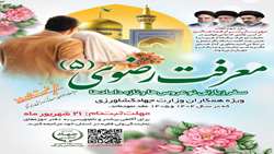 برگزاری پنجمین اردوی زیارتی ویژه همکاران وزارت جهاد کشاورزی به مشهد مقدس (معرفت رضوی) 